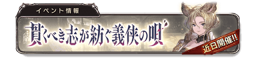 近日開催バナー