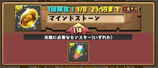 マインドストーン-交換所
