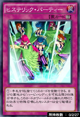 ヒステリック・パーティー