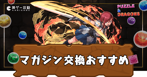 マガジン交換おすすめ