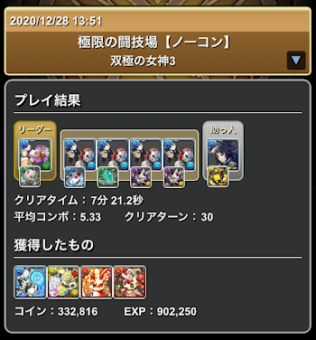 東洋の神チャレンジ闘技場3