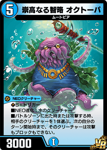 デュエプレ＿崇高なる智略 オクトーパ