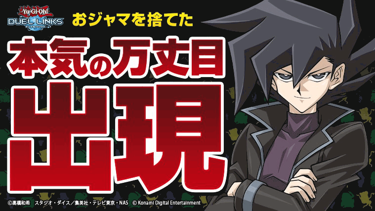 万丈目イベント