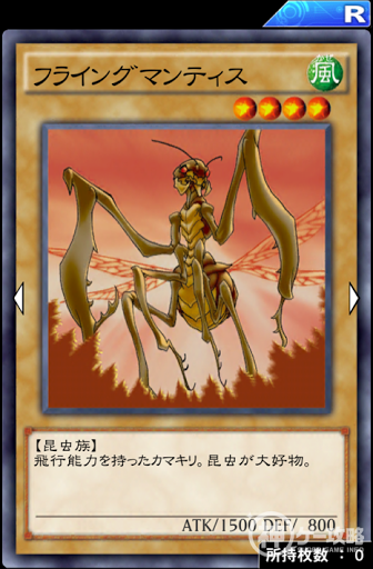 フライングマンティス