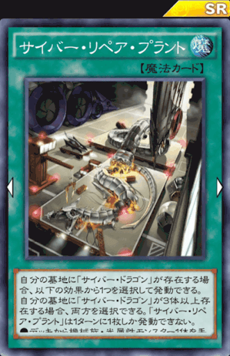 サイバー・リペア・プラント