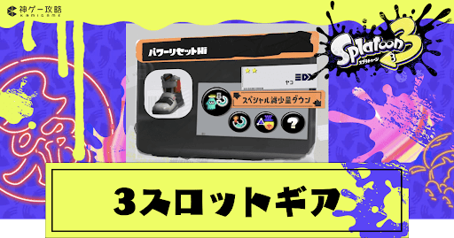 eyecatch_3スロットギア