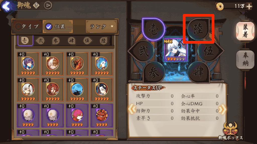 会心率アップとは？