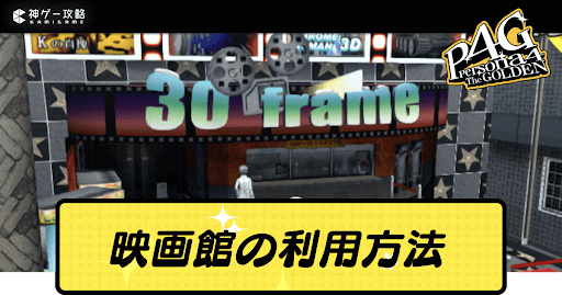 映画館の利用方法アイキャッチ