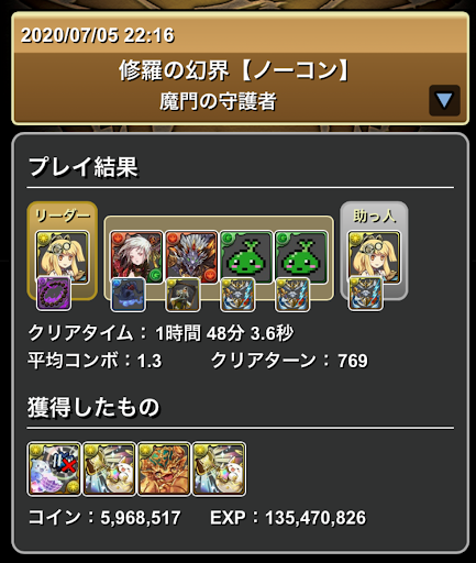 修羅の幻界＿無効パ