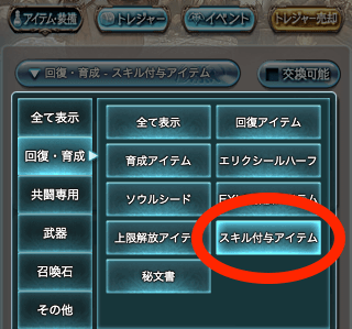 トレジャー交換