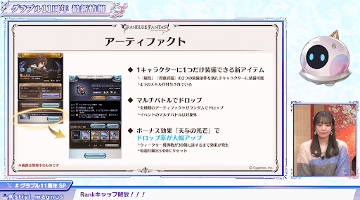 新コンテンツ「アーティファクト」
