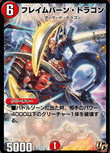 フレイムバーン・ドラゴン