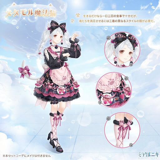 メタモル魔法猫