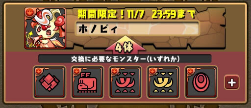 モンハン-進化素材交換