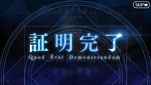 fgo-証明不能