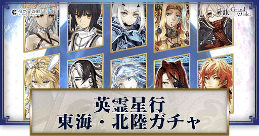 英霊星行東海･北陸②