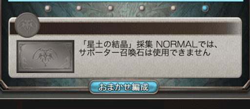 探索クエストサポ石