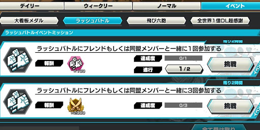 イベントミッション