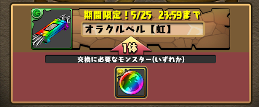 オラクルベル-虹メダル