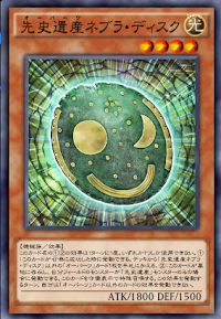 先史遺産ネブラ・ディスク