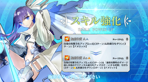 スキル強化