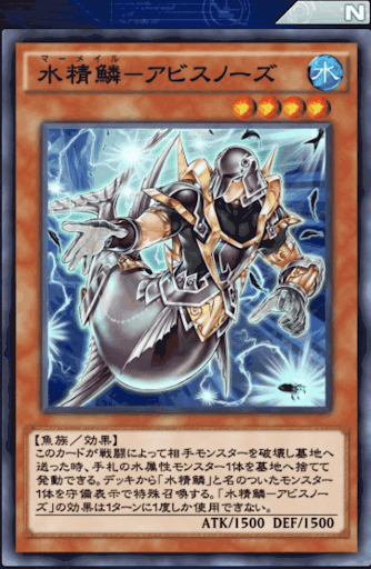 水精鱗アビスノーズ