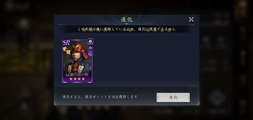 進化_覚醒済みは素材不可