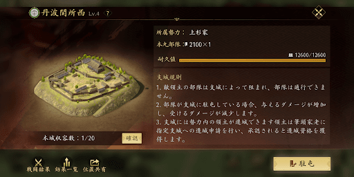 敵の駐屯地が近ければ駐屯兵を増やす