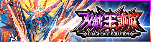 デュエプレ＿第23弾｜双剣王凱旋