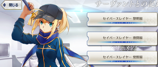 fgo-サーヴァントの記録