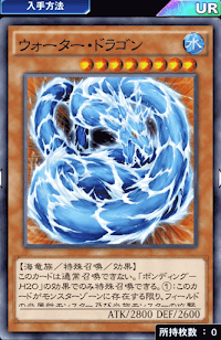 ウォーター・ドラゴン