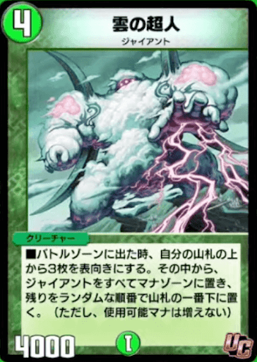 デュエプレ＿雲の超人