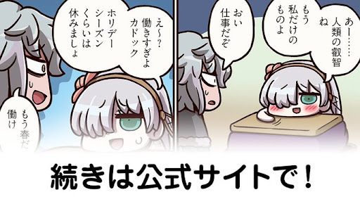 fgo-第241話公開