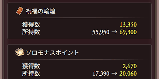 探索を終了して祝福の輪煌を入手する