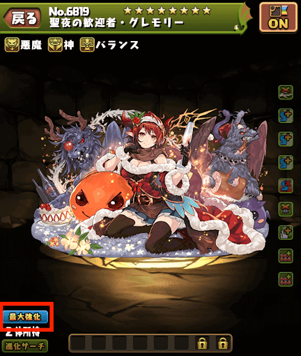 最大強化やり方-①