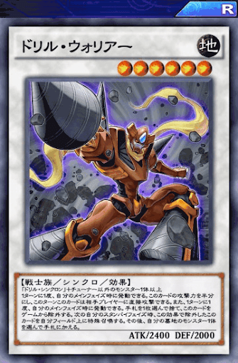 ドリル・ウォリアー