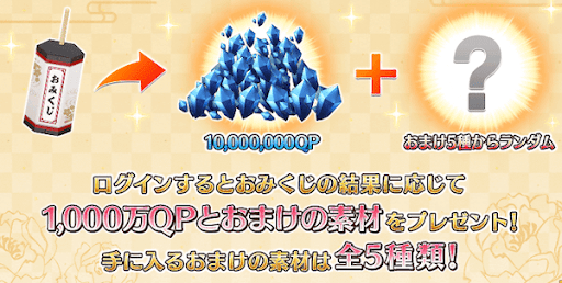 fgo-おみくじボーナス
