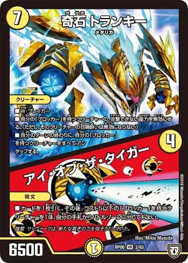 デュエプレ＿奇石トランキー／アイ・オブ・ザ・タイガー