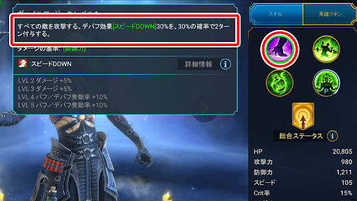 敵のスピードを下げられる