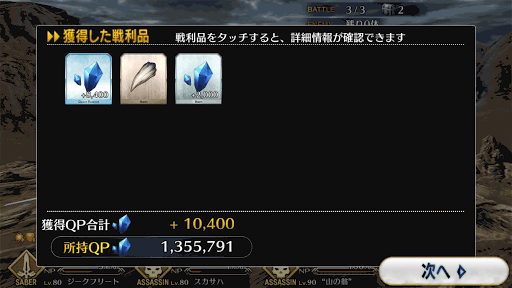 fgo-強化クエスト ジークフリート2 進行度1 ドロップアイテム