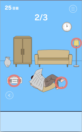 ママにゲーム隠された！_間違い探し