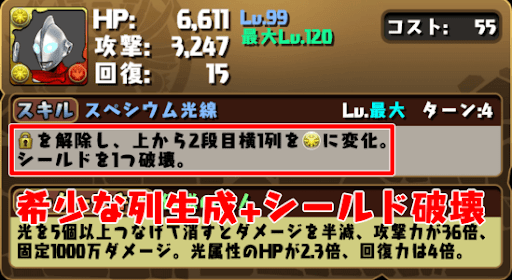 究極ライジング-スキル