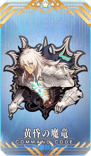 fgo-黄昏の魔竜