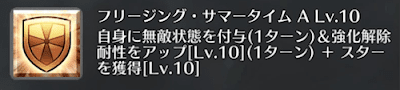 フリージング・サマータイム[A]
