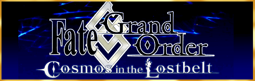 fgo-第2部まとめ