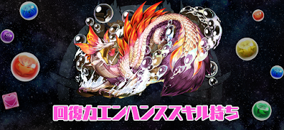 回復力エンハンススキル持ち