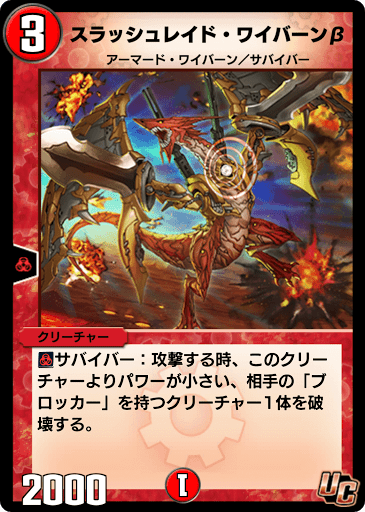 デュエプレ＿スラッシュレイド・ワイバーンβ