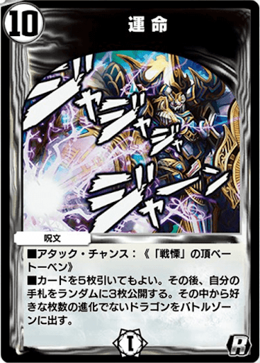 デュエプレ＿運命