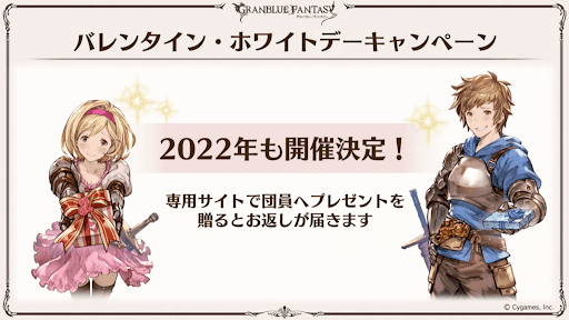 バレンタイン＆ホワイトデーキャンペーン