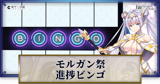 fgo-モルガン祭(妖精騎士杯)